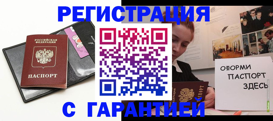 временная регистрация купить в Горняке