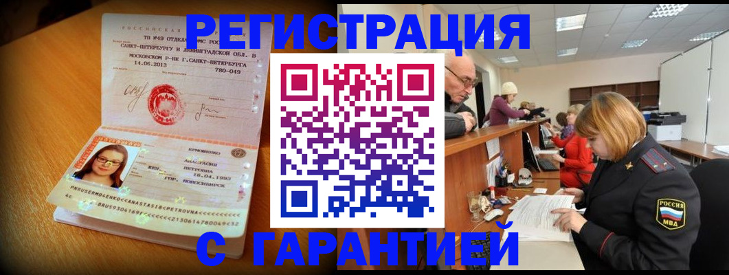 прописка для школы в Горняке